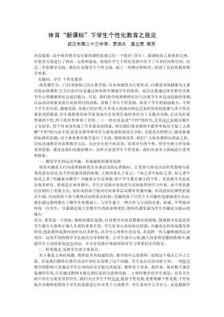 让个性挥洒体育课堂