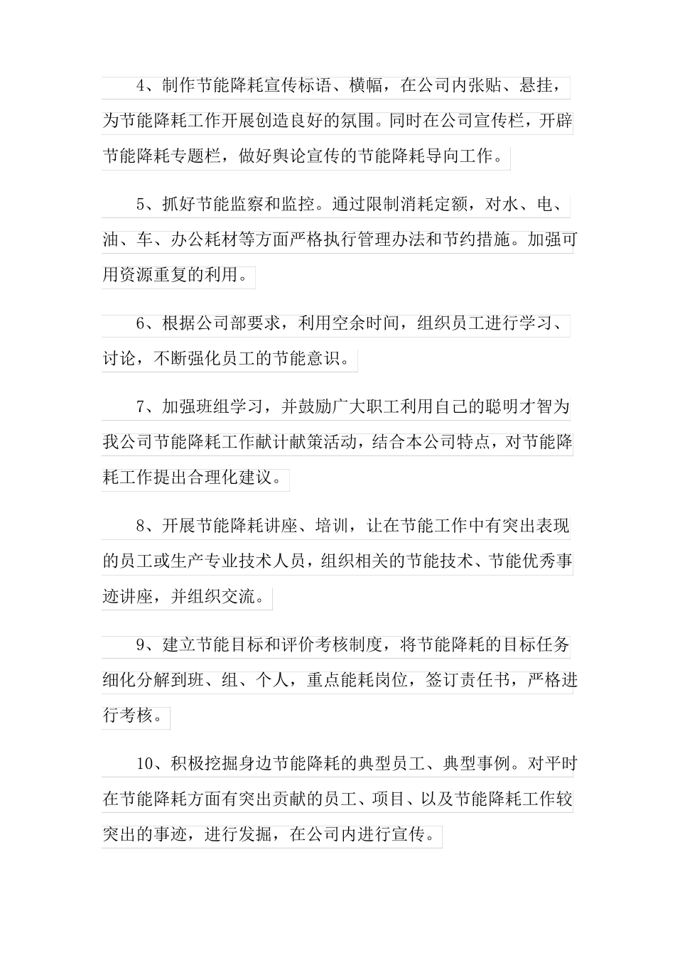 2022年节能工作计划三篇_第2页