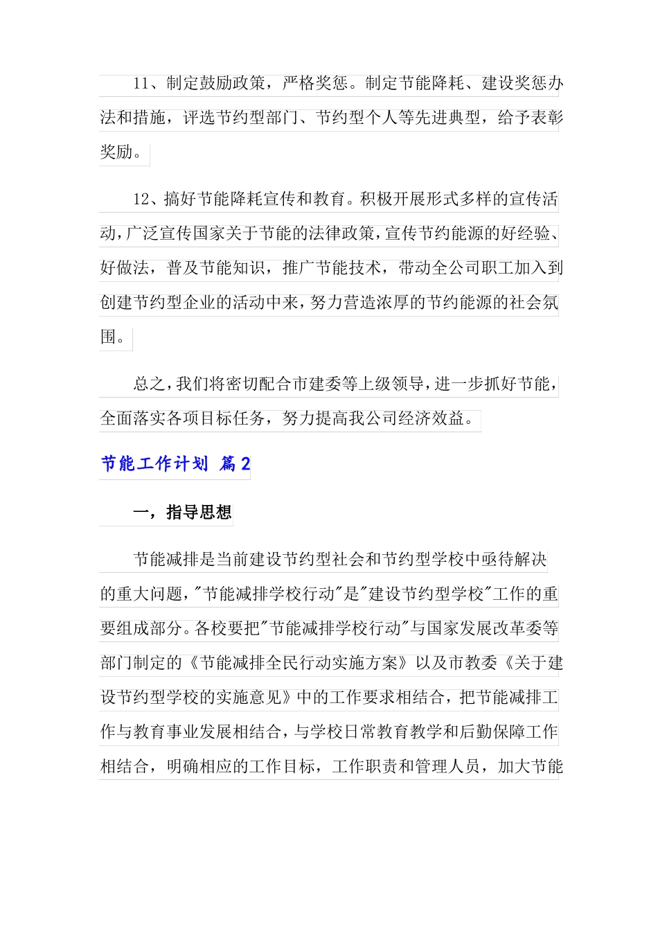 2022年节能工作计划三篇_第3页