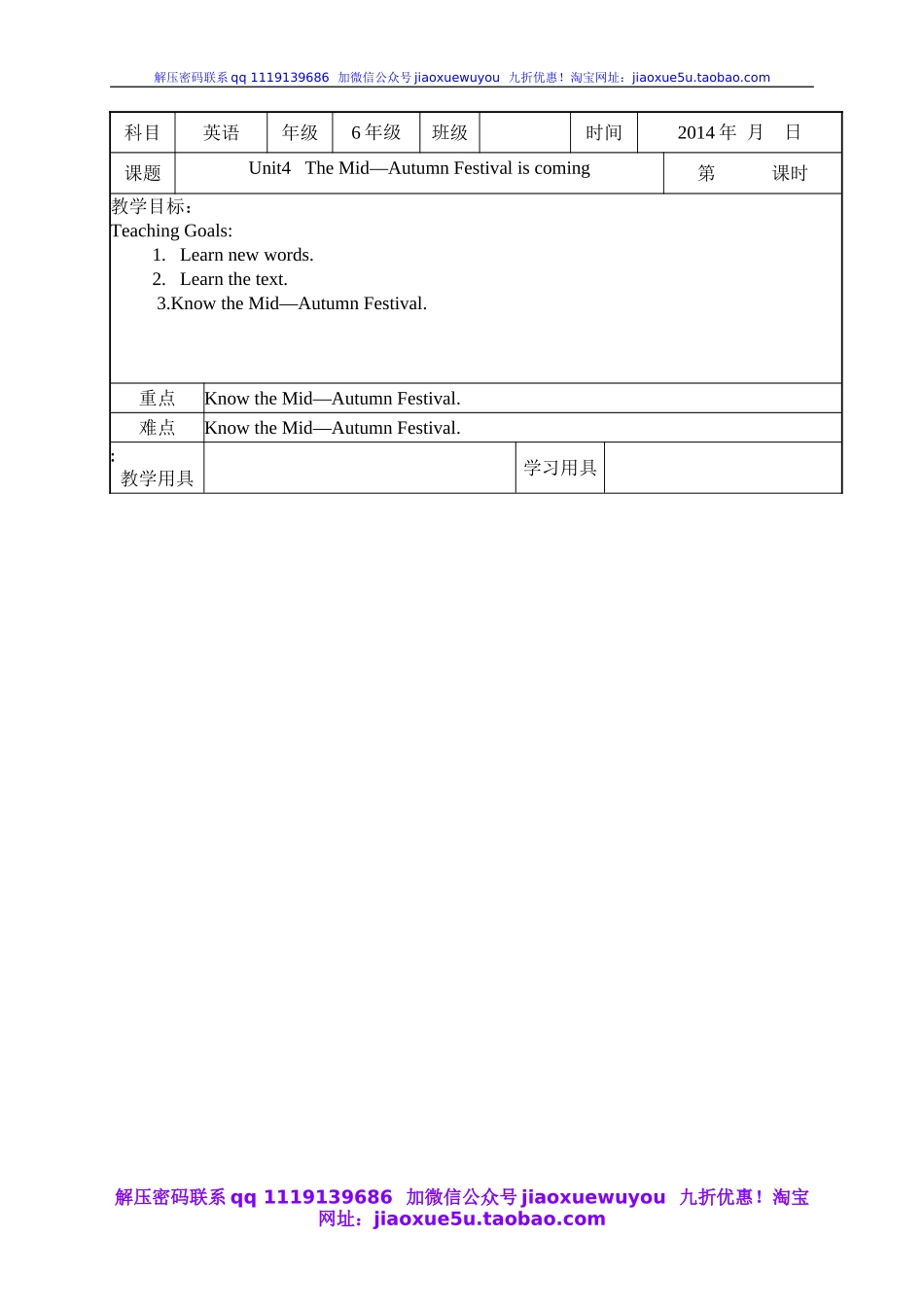 湘少版小学英语六年级上册《Unit4TheMid-AutumnFestivaliscoming》word教案_第1页