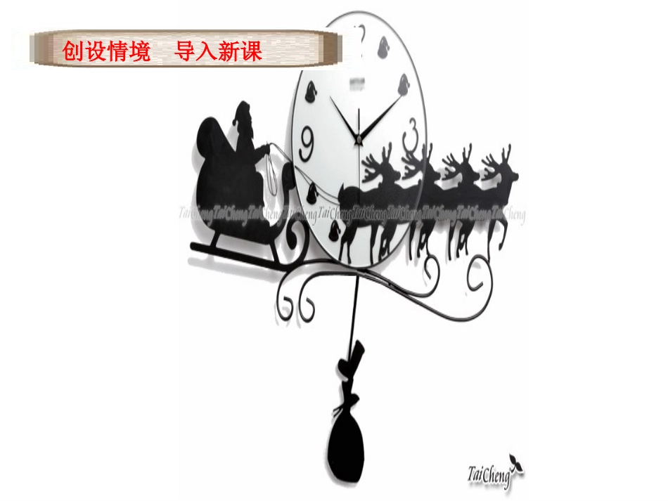 旋转上课课件_第3页