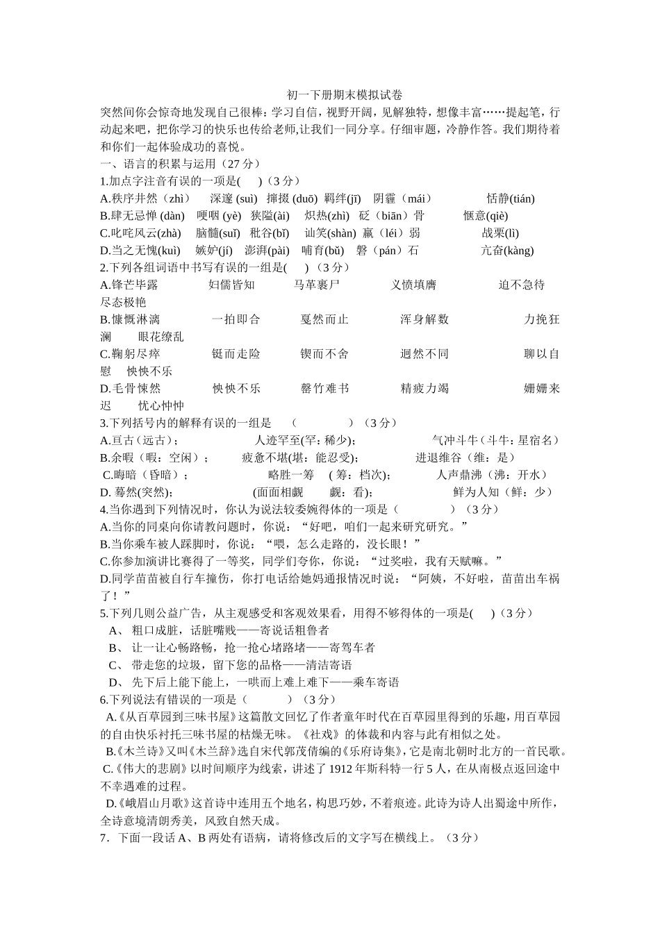 初一下册期末模拟试卷_第1页