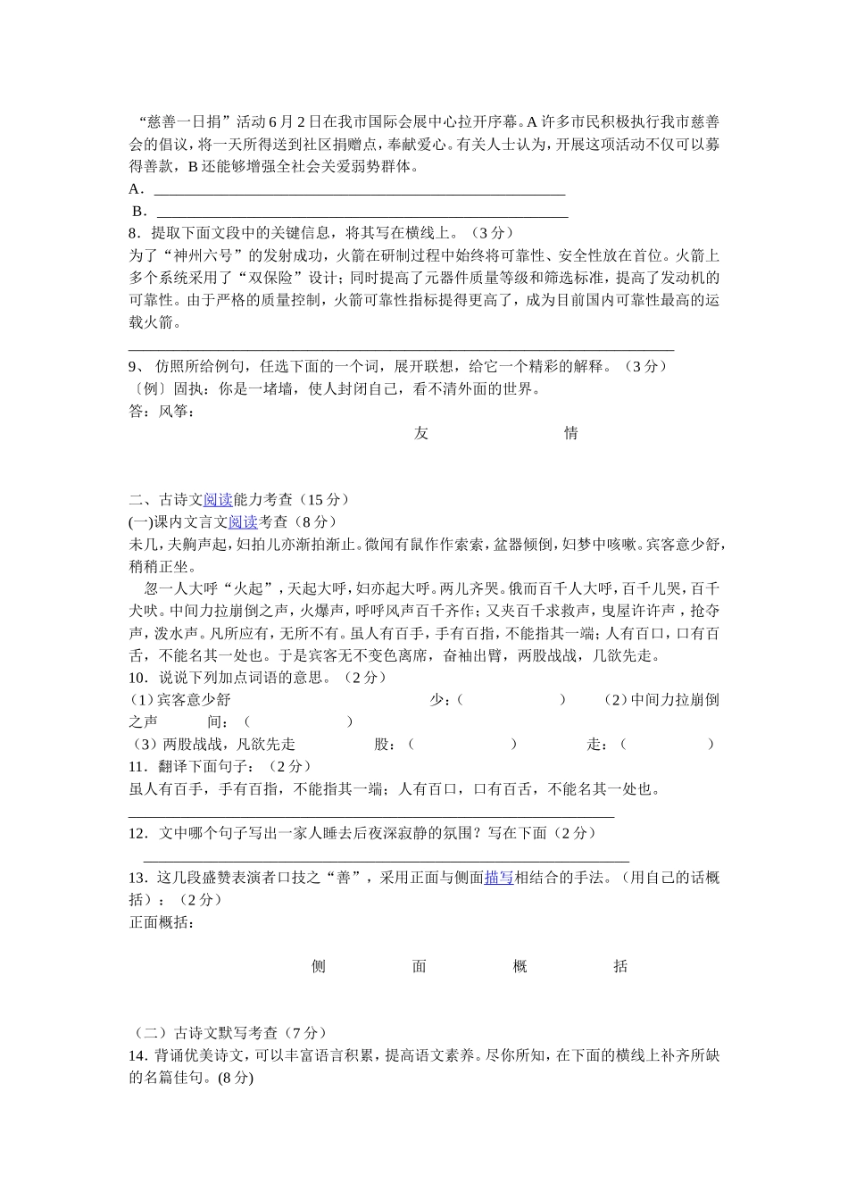 初一下册期末模拟试卷_第2页