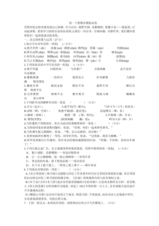 初一下册期末模拟试卷