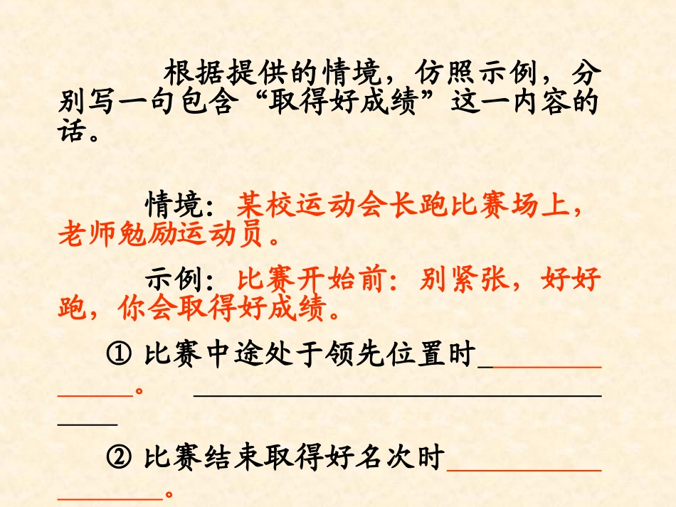 [人教版课件]七年级语文综合性学习口语交际_第2页