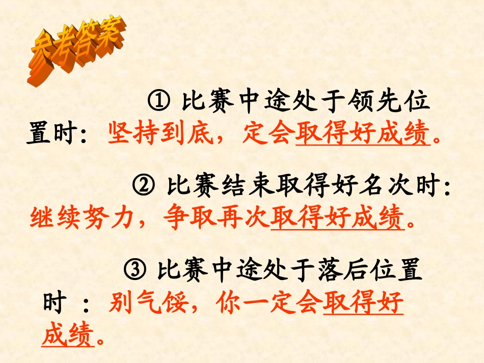 [人教版课件]七年级语文综合性学习口语交际_第3页