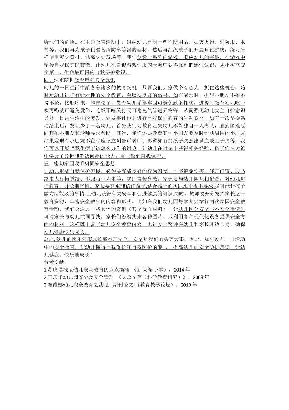 浅谈一日活动中幼儿安全意识的培养_第2页