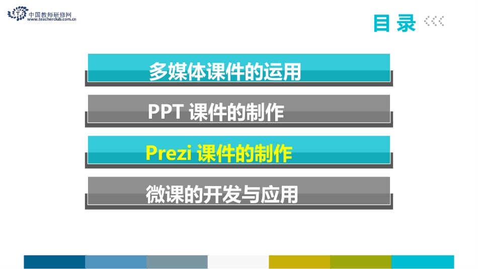 信息技术支持下的历史教学-Prezi课件的制作_第2页