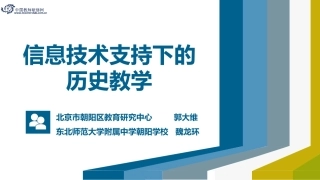 信息技术支持下的历史教学-Prezi课件的制作