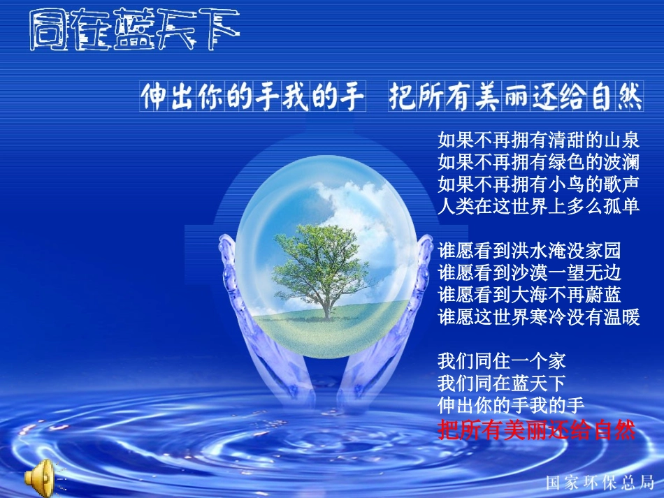 计划生育与保护环境的基本国策_第1页