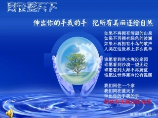 计划生育与保护环境的基本国策