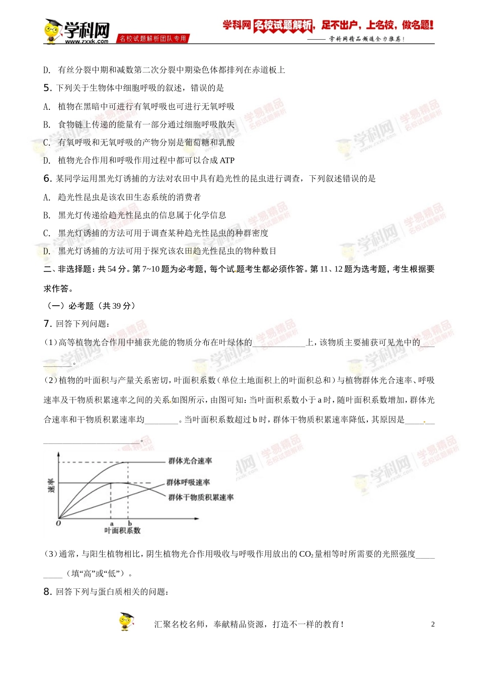 2018年高考全国卷Ⅲ理综生物试题解析（精编版）（原卷版）_第2页