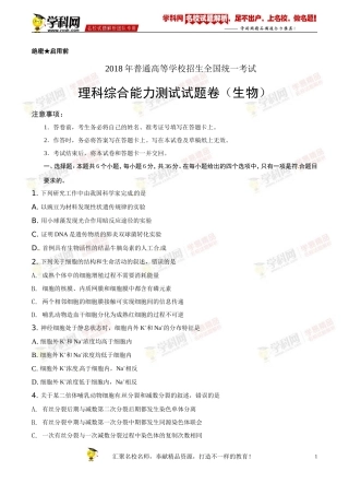 2018年高考全国卷Ⅲ理综生物试题解析（精编版）（原卷版）