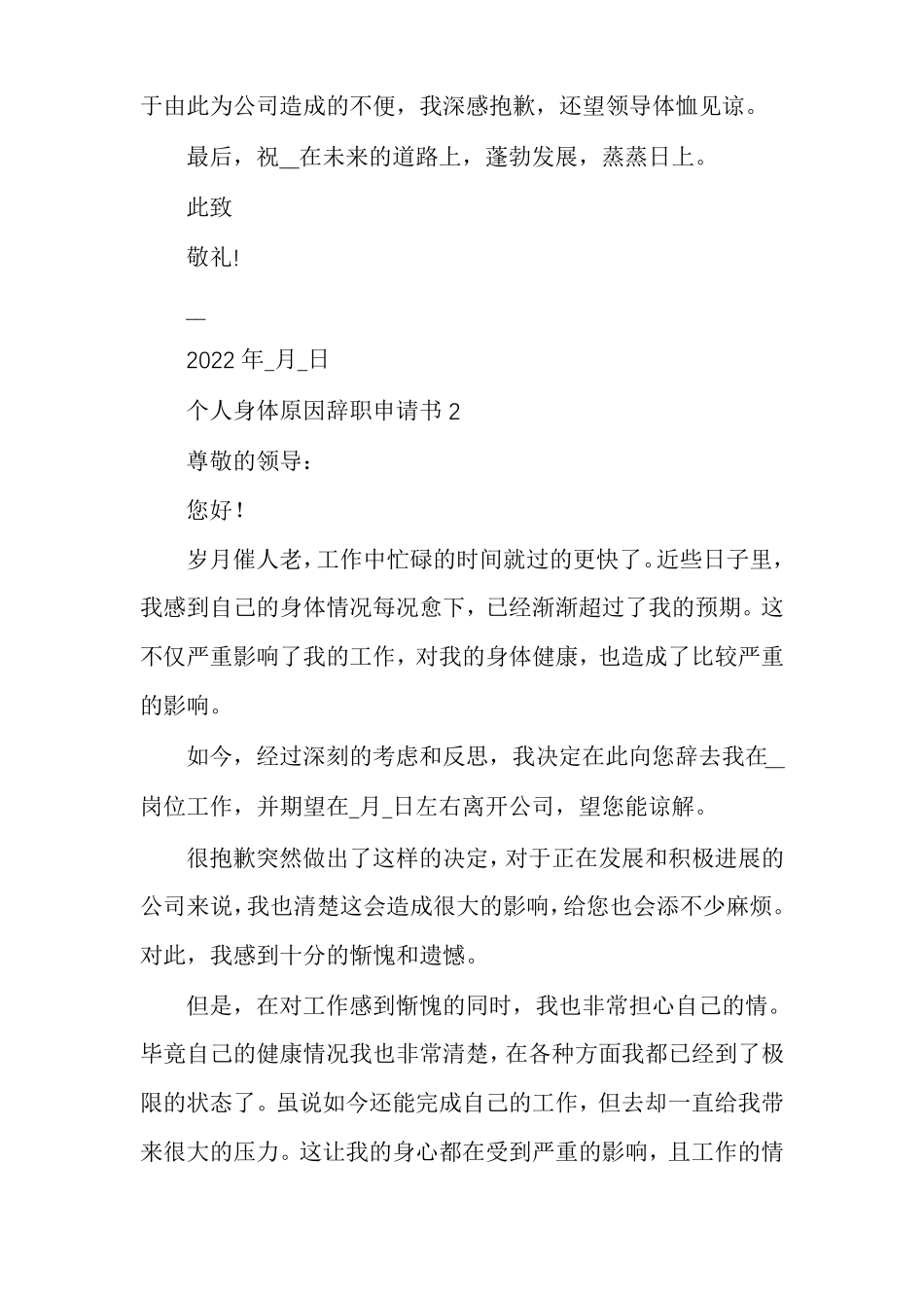 个人身体原因辞职申请书个人身体不适辞职申请_第2页