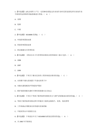 2022熔化焊接与热切割特种作业证考试题库及答案