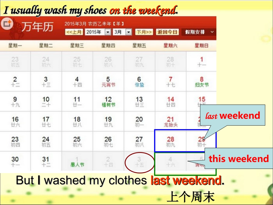 公开课UnitLast_Weekend_第3页