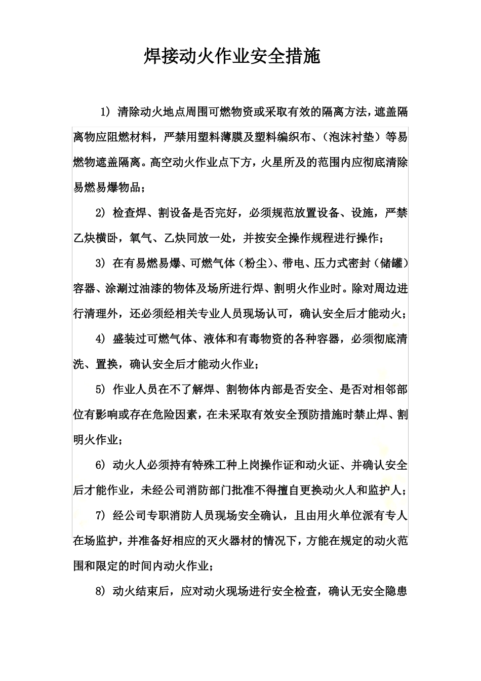 焊接动火作业安全措施_第2页