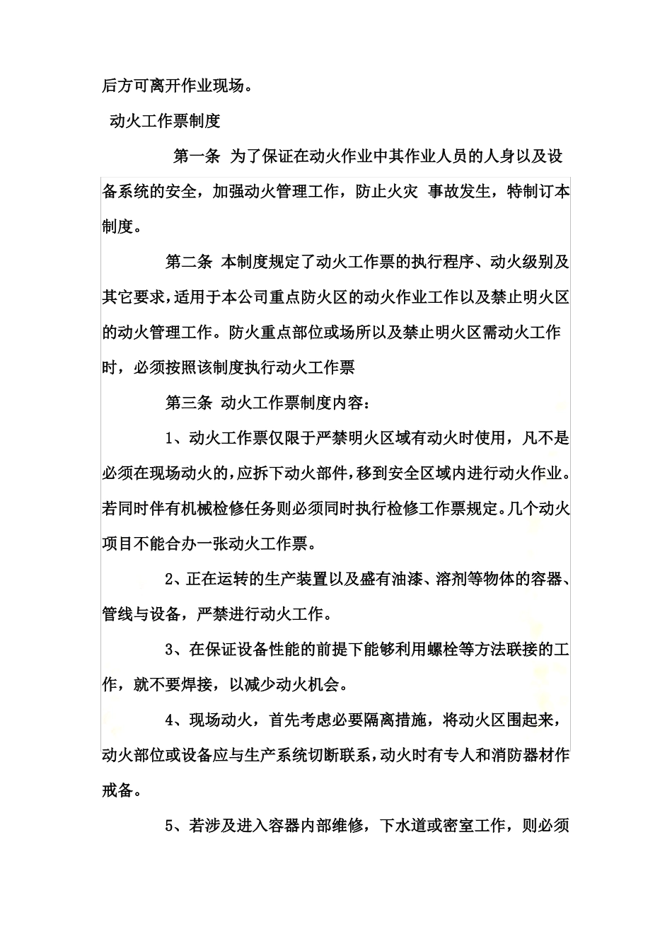 焊接动火作业安全措施_第3页