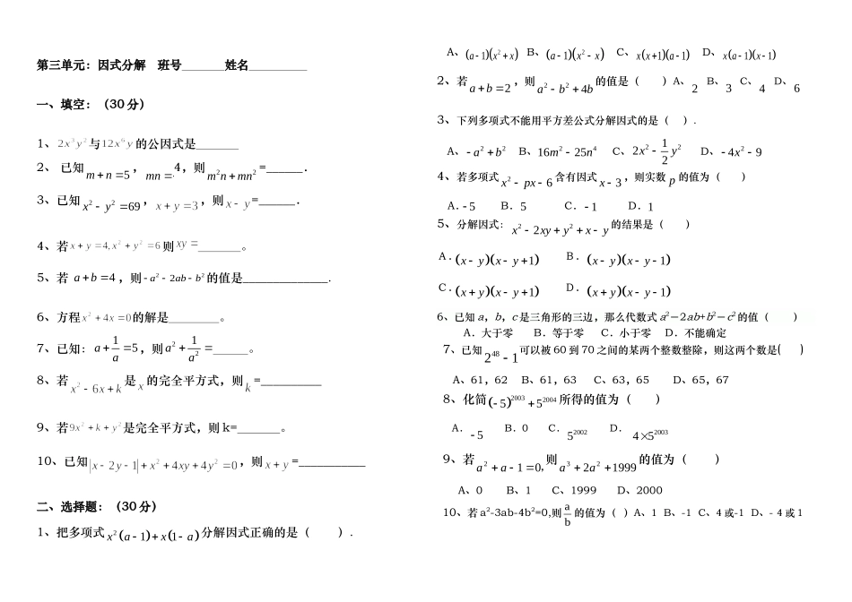 因式分解检测----2_第1页