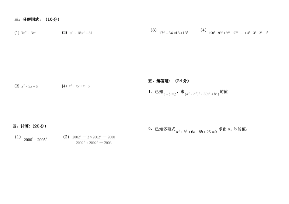 因式分解检测----2_第2页