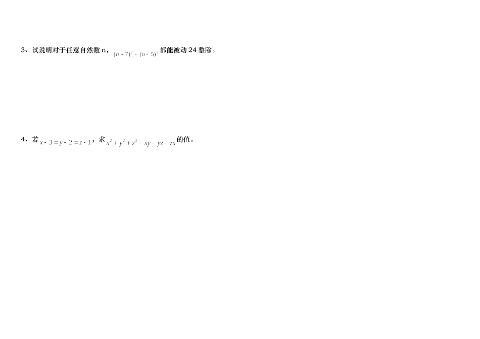 因式分解检测----2_第3页