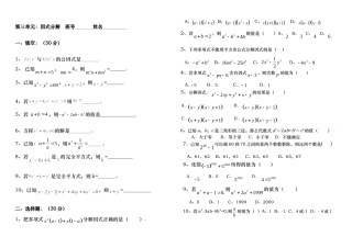 因式分解检测----2