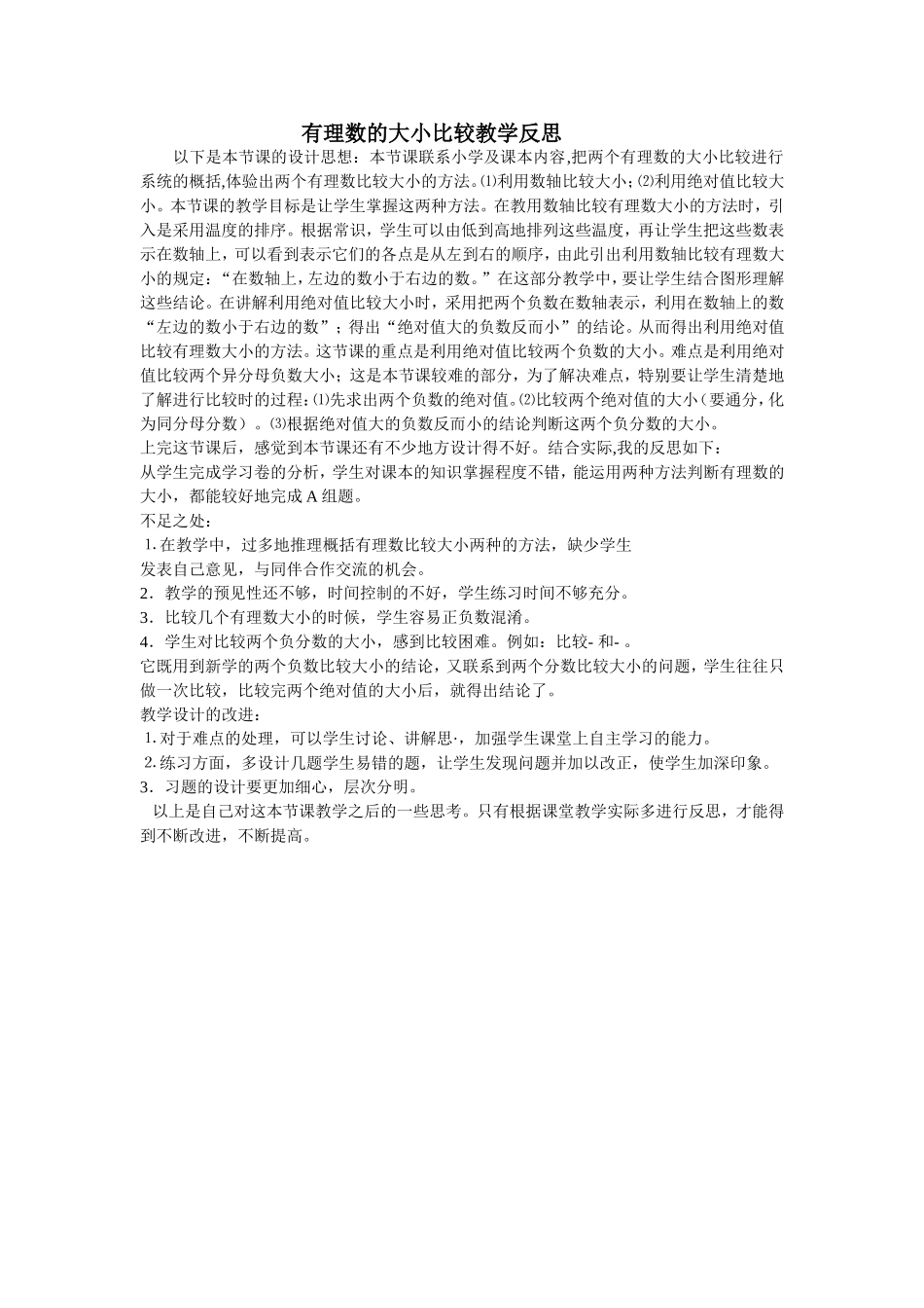 有理数的大小比较教学反1_第1页