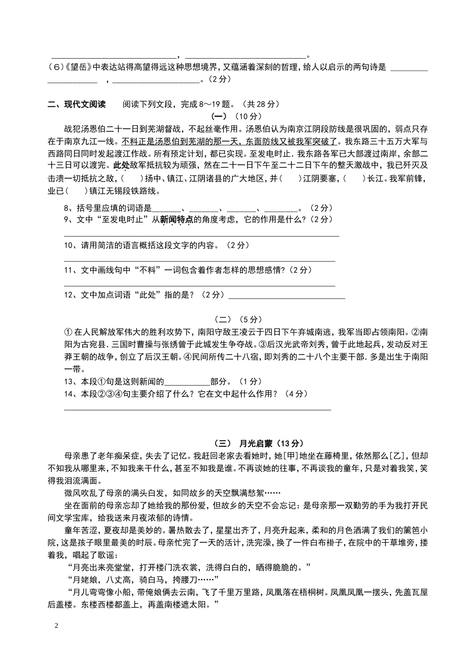 语文八年级上学期第一次_第2页