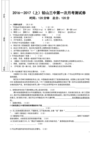 语文八年级上学期第一次