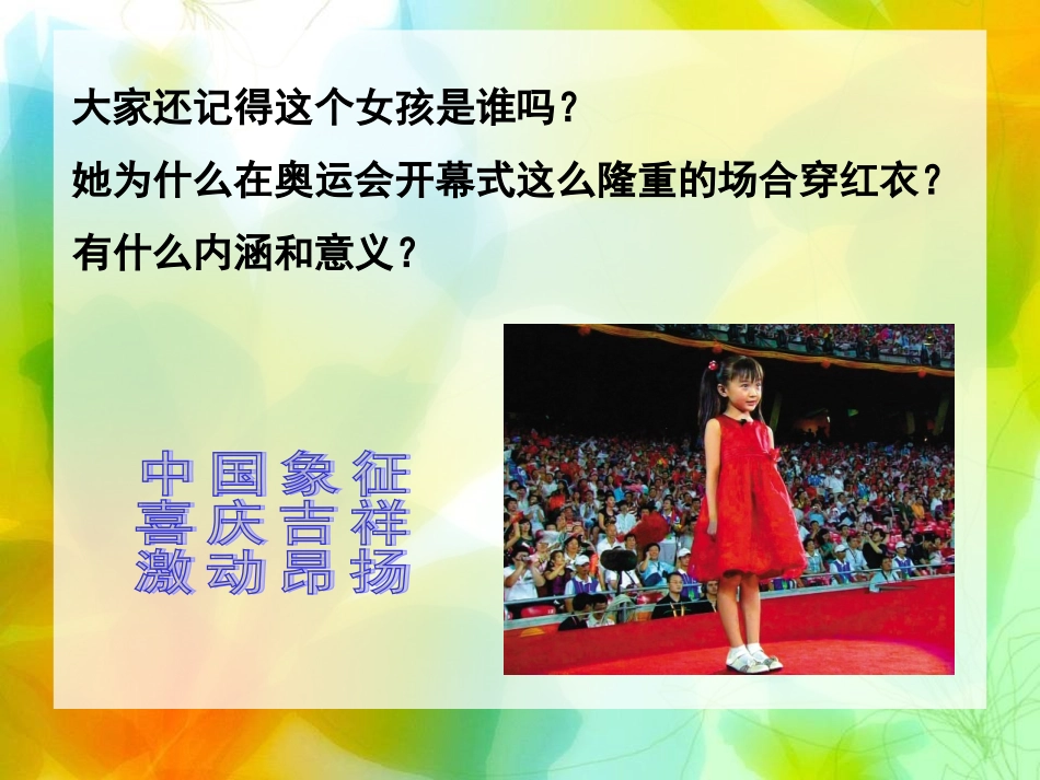 第四课《用色彩表达情感》_第3页