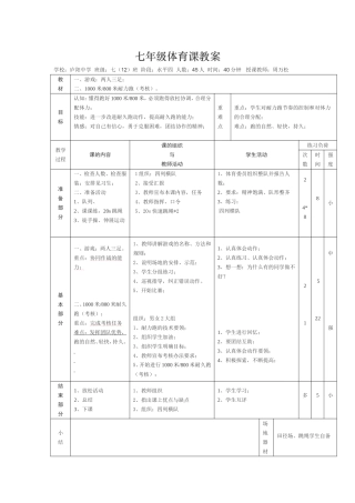 耐力跑考核教案