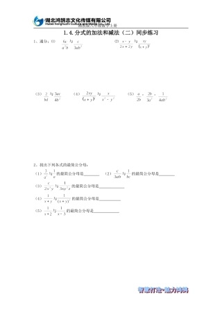 分式加法和减法（二）同步练习