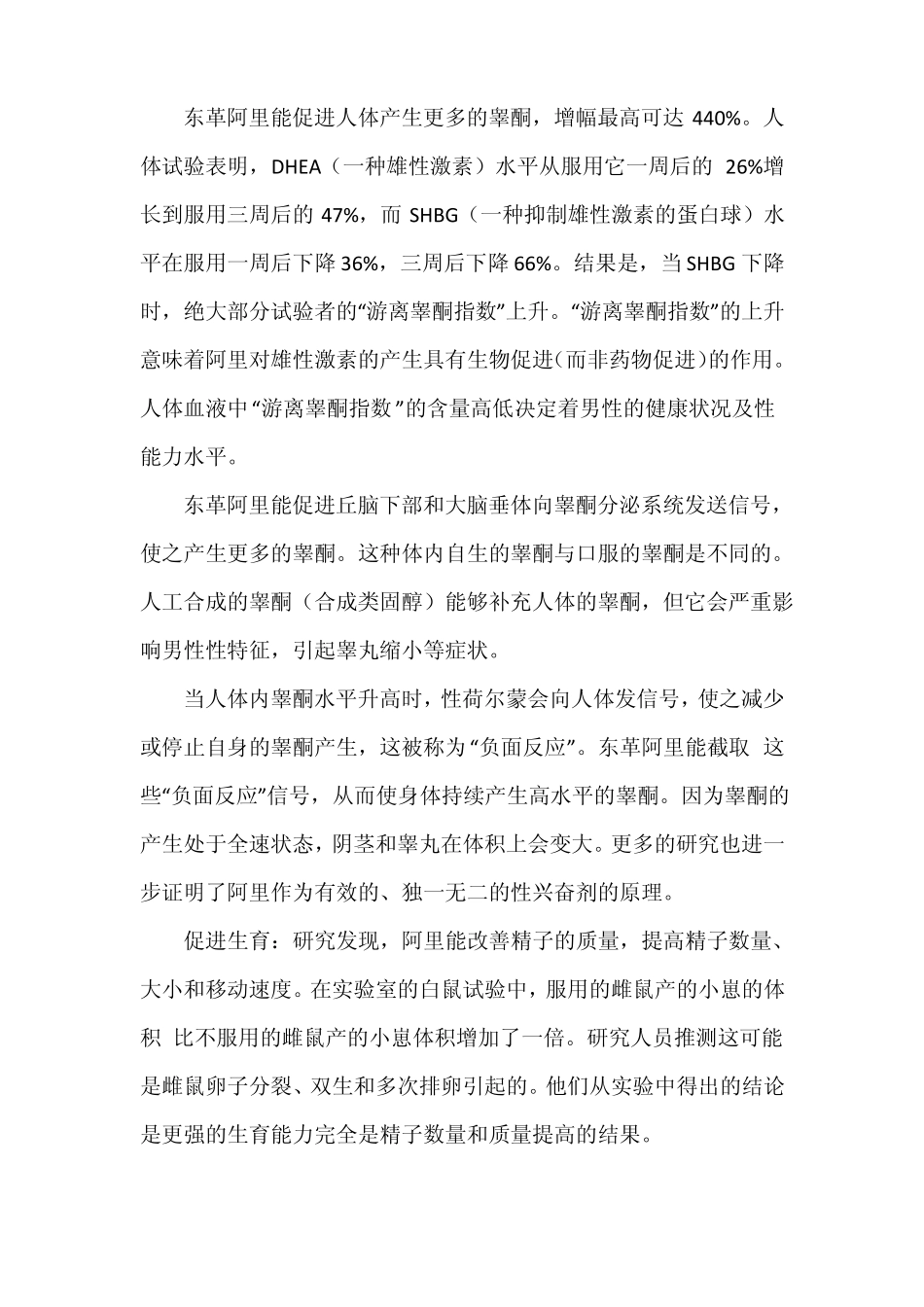 东革阿里简介1_第3页