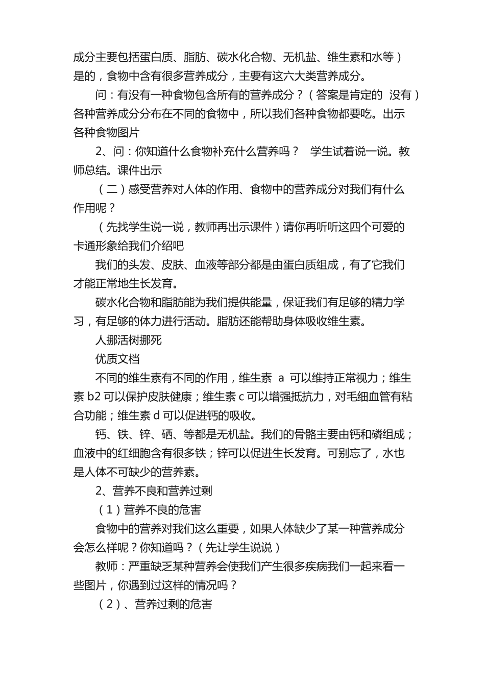 科学饮食健康成长教案共5篇_第2页