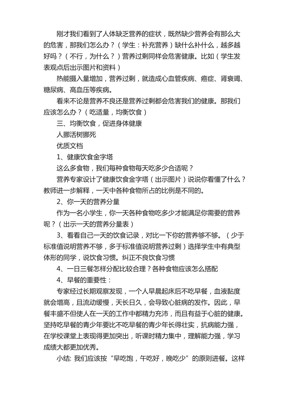 科学饮食健康成长教案共5篇_第3页