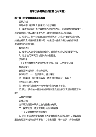 科学饮食健康成长教案共5篇