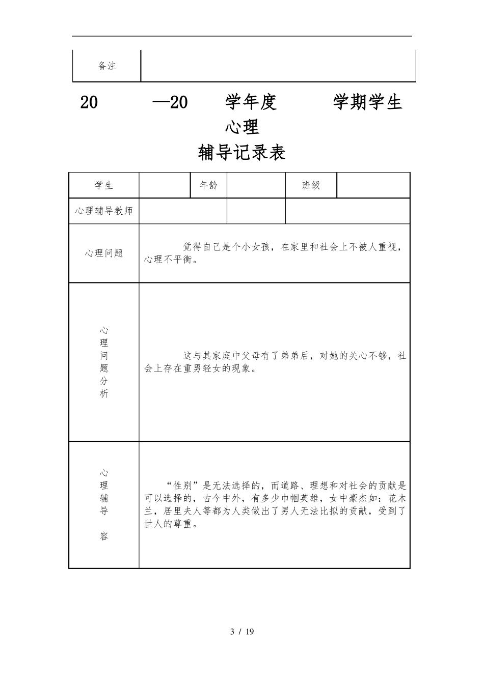 初中学生心理辅导记录表模板_第3页