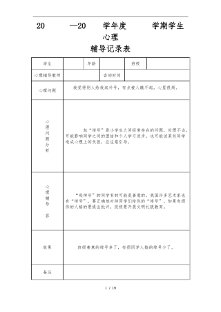 初中学生心理辅导记录表模板