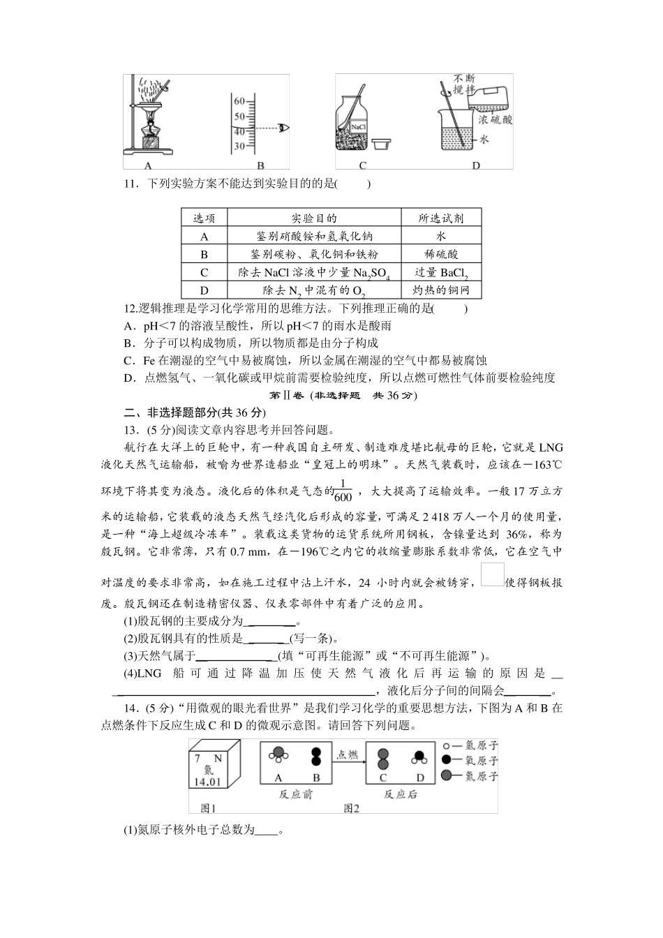 2022年中考化学模拟试卷一_第2页