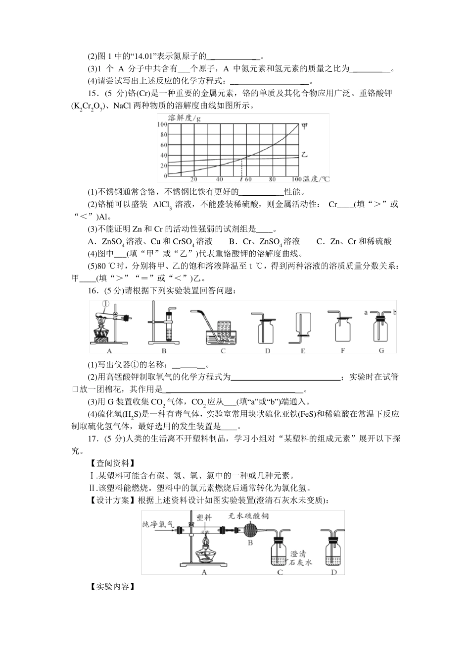 2022年中考化学模拟试卷一_第3页