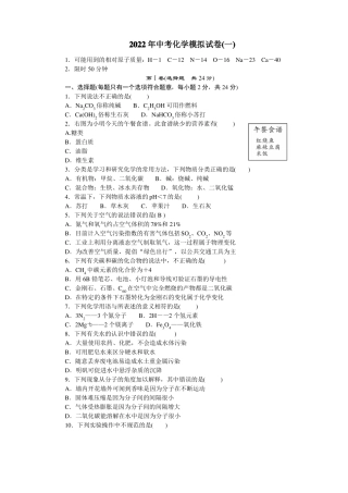 2022年中考化学模拟试卷一