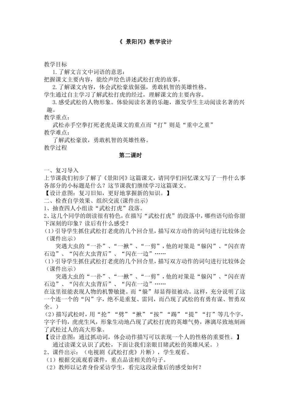 景阳冈教学设计_第1页