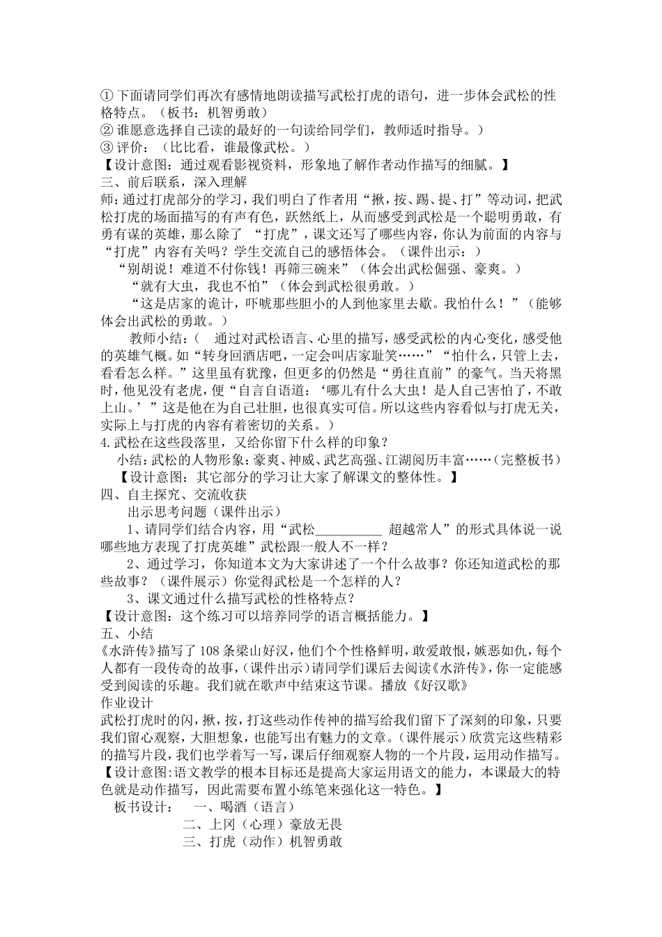 景阳冈教学设计_第2页