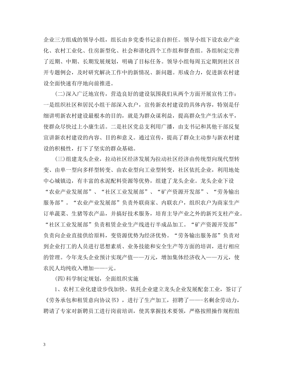 新农村建设办公室工作总结【5篇】_第3页