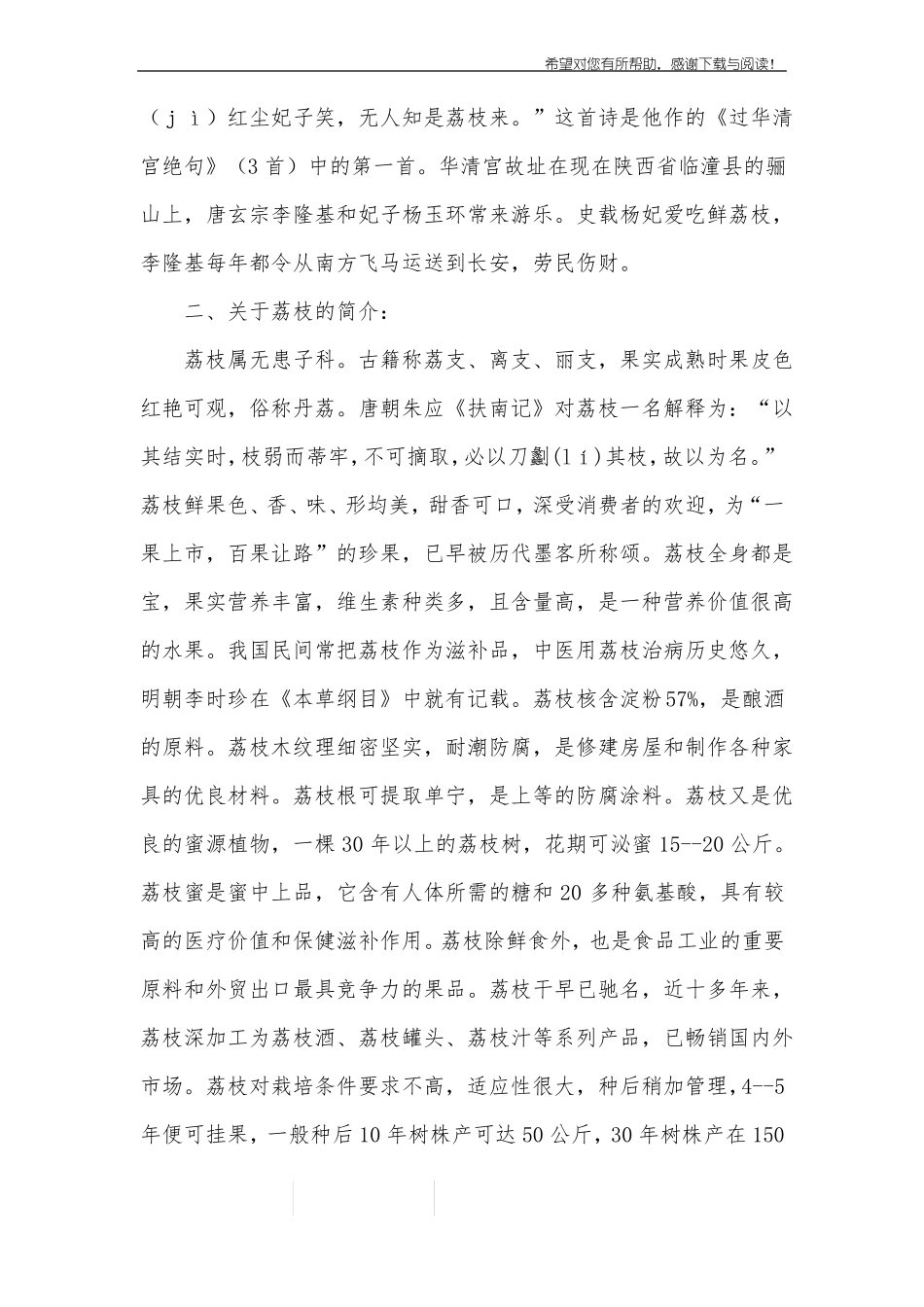 南州六月荔枝丹教案16_第2页