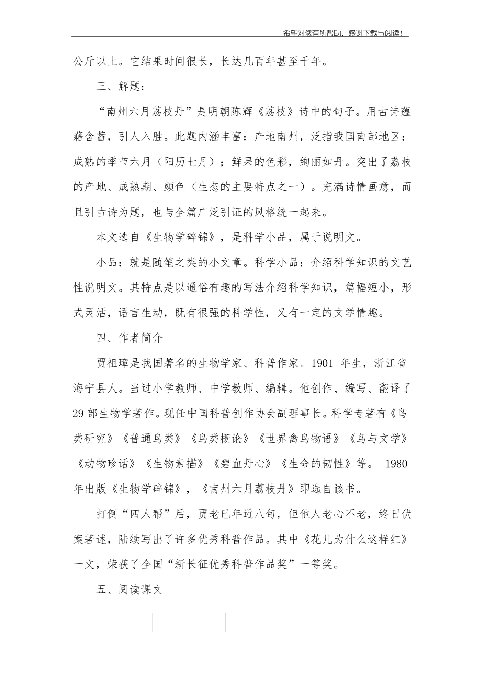 南州六月荔枝丹教案16_第3页