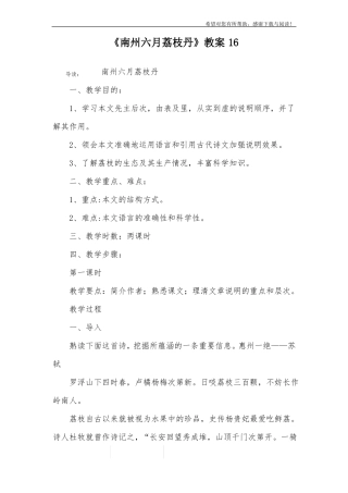 南州六月荔枝丹教案16