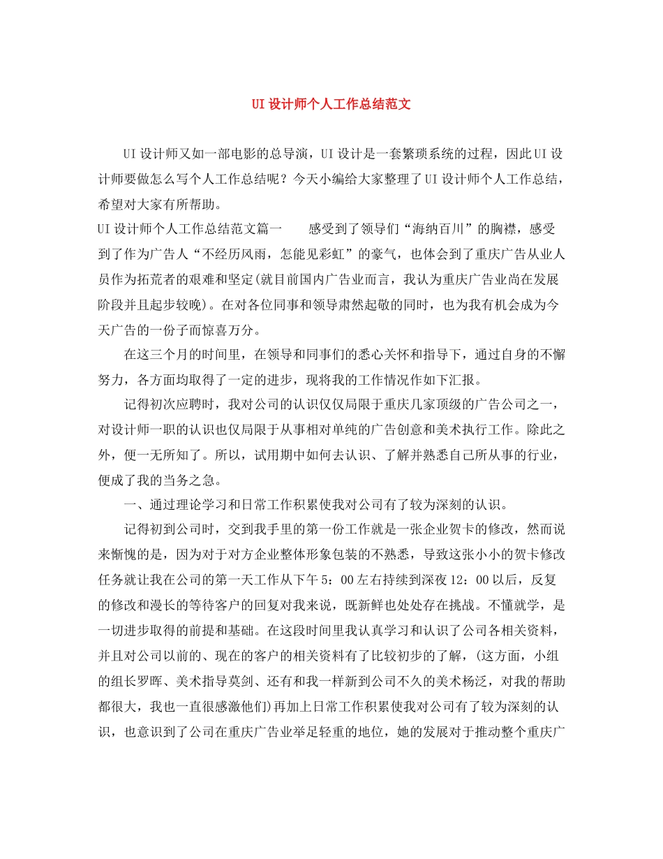 UI设计师个人工作总结范文_第1页
