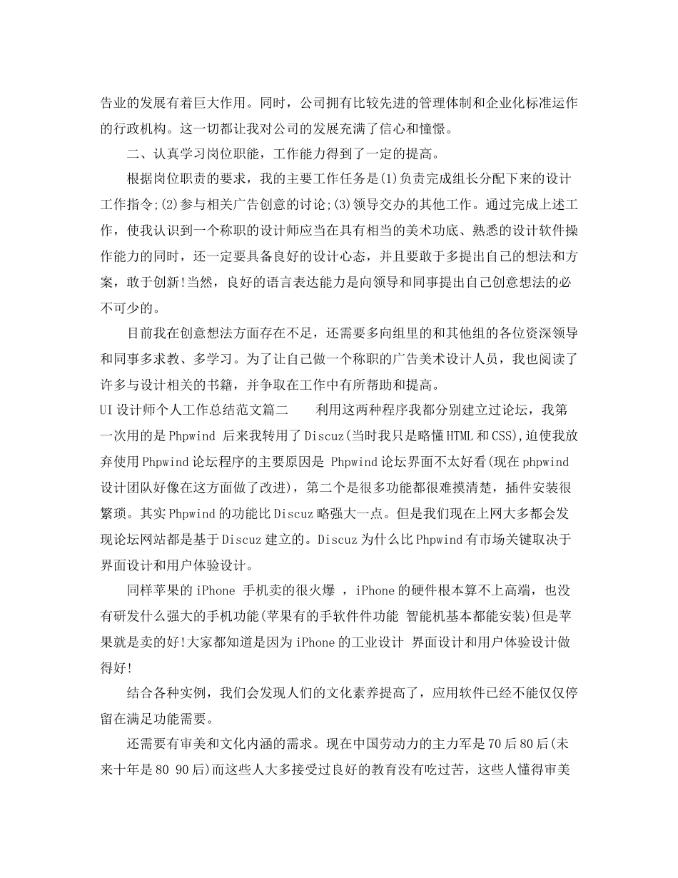 UI设计师个人工作总结范文_第2页