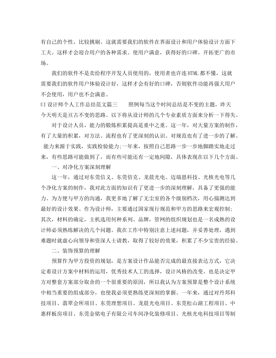 UI设计师个人工作总结范文_第3页